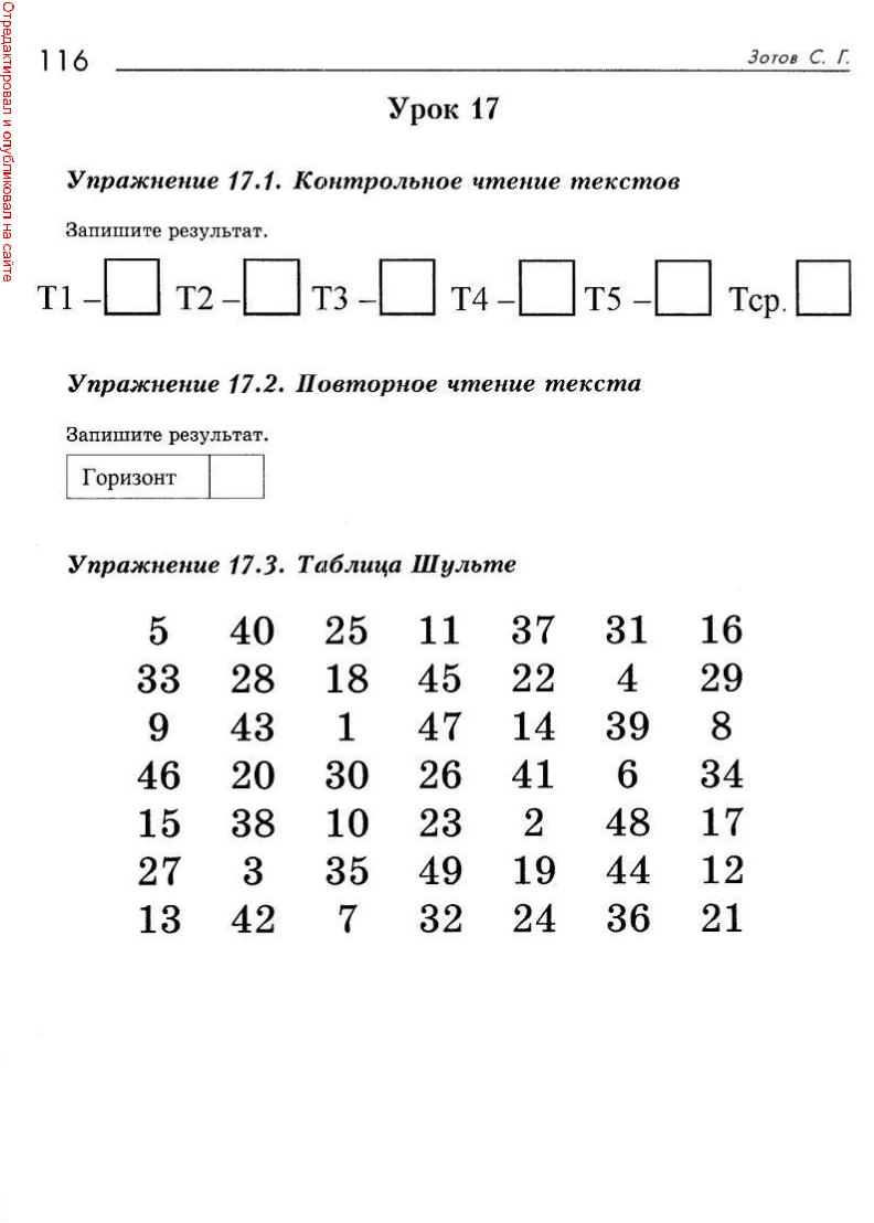 Увеличение техники чтения. Упражнения для техники чтения 1 класс. Скорочтение для 2 класса упражнения для тренировки. Задания для развития скорости чтения 2 класс.