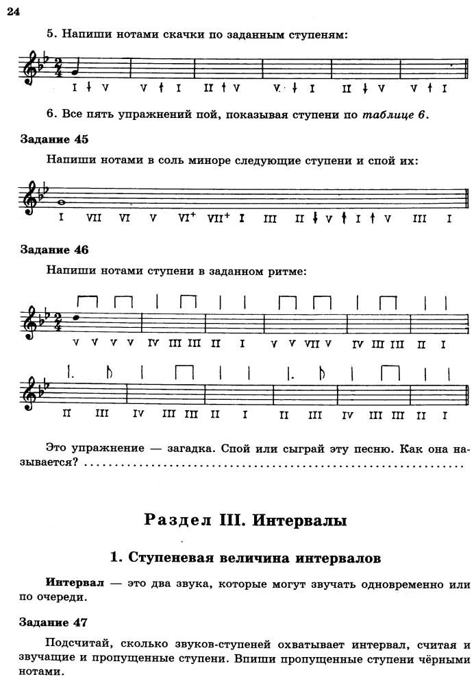 Знак которым записывают мелодии. Сольфеджио 1 класс Золина 17 упражнение. Золина домашнее задание по сольфеджио 1 класс 14 задание Тональность. Золина сольфеджио задание 48 решебник. Задания по сольфеджио 1 класс страница 30.