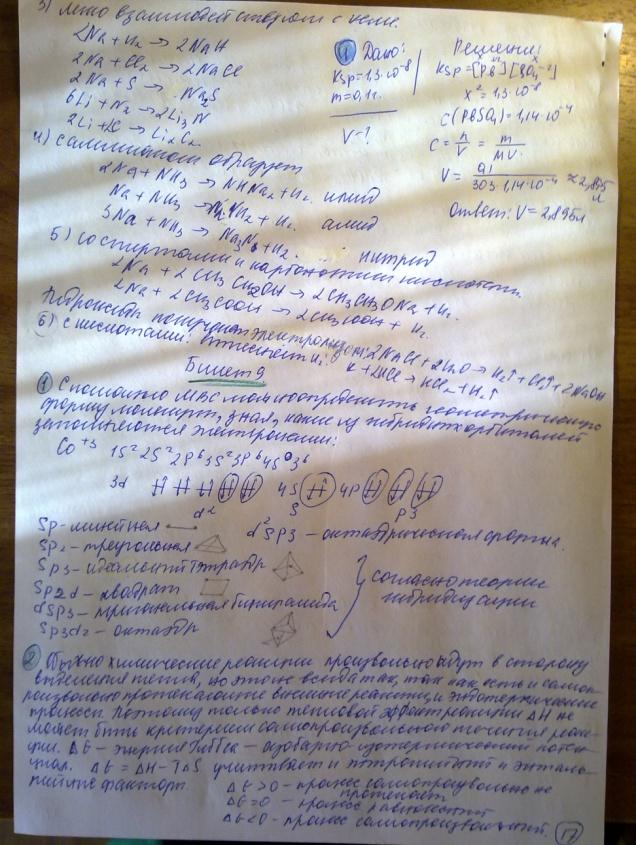 использование теории гибридизации для прогнозирования геометрической формы молекул