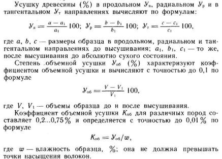 Формула древесины. Коэффициент объемной усушки древесины. Усушка древесины формула. Коэффициент объемной сушки. Тангенциальная усушка древесины формула.