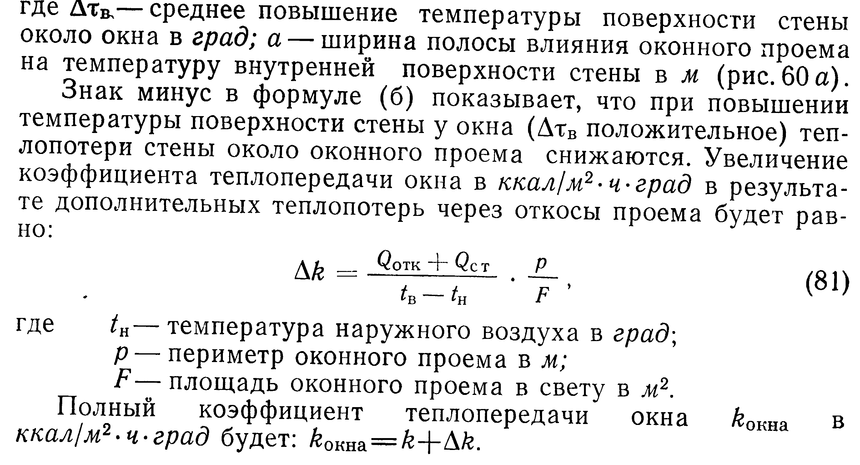 Воздуха и температурой внутренней поверхности. Расчет температуры внутренней поверхности стены. Температура внутренней поверхности. Коэффициент теплоотдачи внутренней поверхности ограждения. Температура внутренней поверхности ограждения.