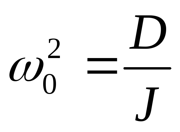 Период крутильных колебаний. Дифференциальное уравнение крутильных колебаний. Уравнение динамики крутильных колебаний.