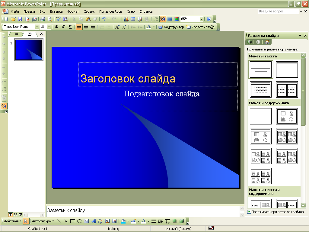 Режимы powerpoint