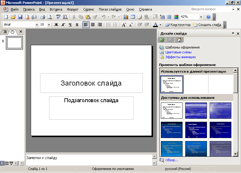 Для чего служит мастер автосодержания powerpoint