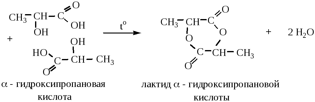 Гидролиз бутановой кислоты. 2 Гидроксипропановая кислота при нагревании. 3-Гидроксипропановая кислота при нагревании. Молочная (2–гидроксипропановая) кислота. 3-Гидроксипропановая кислота лактид.