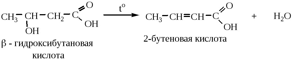 Бутановая кислота образуется. Бета гидроксимасляная кислота окисление реакция. Окисление бета гидроксимасляной кислоты реакция. Бета-гидроксимасляная кислота окисление. 3 Гидроксибутановая кислота дегидратация.