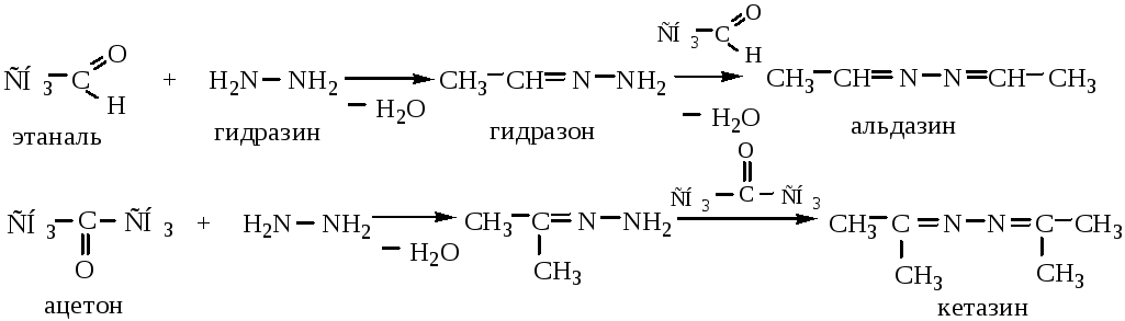 Этаналь образуется при взаимодействии. Альдегид с гидразином механизм реакции. Реакция альдегида pcl5 механизм. Ацетон гидразин реакция. Ацетон с гидразином механизм.