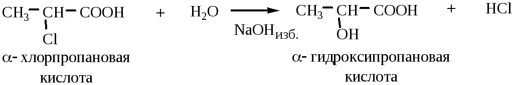 Раствор c2h5oh. 2 Хлорпропановая кислота NAOH. Хлорпропановая кислота NAOH. 2 Хлорпропановая кислота и гидроксид натрия Водный. 2 Хлорпропановая кислота NAOH Водный.