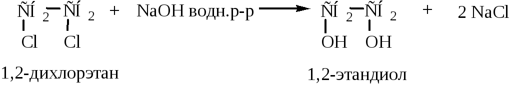 1 2 этиленгликоль. Дихлорэтан в этандиол. Этандиол-1,2 в дихлорэтан реакция. 1 2 Дихлорэтан этиленгликоль. Дихлорэтан этиленгликоль.