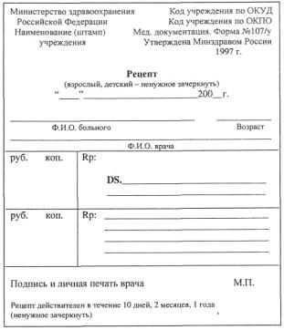 Бланк рецепта с печатью