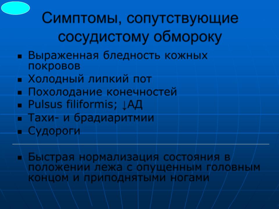 Холодный пот причины. Холодный липкий пот причины. Холодный липкий пот причины у взрослых. Слабость и липкий пот симптомы. Липкий пот холодный симптом какого заболевания.