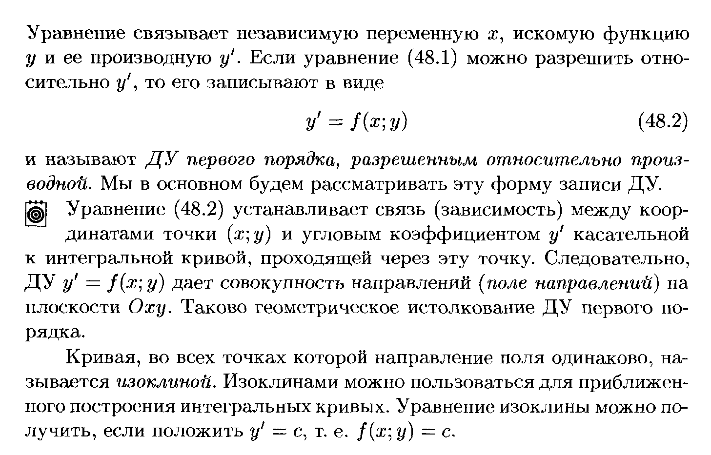 Построить интегральные кривые методом изоклин. Уравнение изоклин. Методом изоклин построить Интегральные кривые уравнения. Изоклины дифференциального уравнения. Интегральные кривые дифференциального уравнение изоклины.