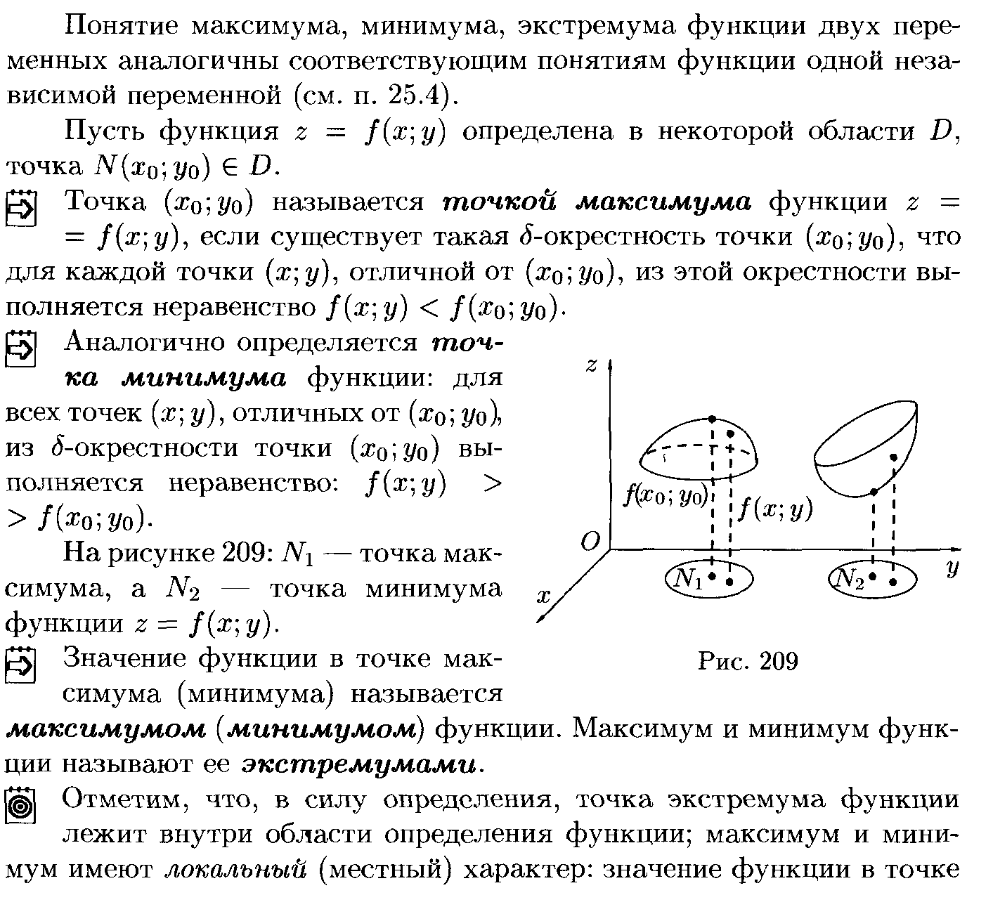 Условия экстремума функции двух переменных. Стационарные точки функции двух переменных. Достаточное условие экстремума функции нескольких переменных. Экстремум функции двух переменных. Необходимое и достаточное условие экстремума.