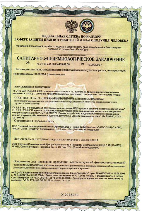 Санитарно эпидемиологическое заключение на проектную документацию. Сертификат Роспотребнадзора. Санитарно-эпидемиологическое заключение образец. Номер Бланка санитарно-эпидемиологического заключения. Бланки Сан эпид заключений.