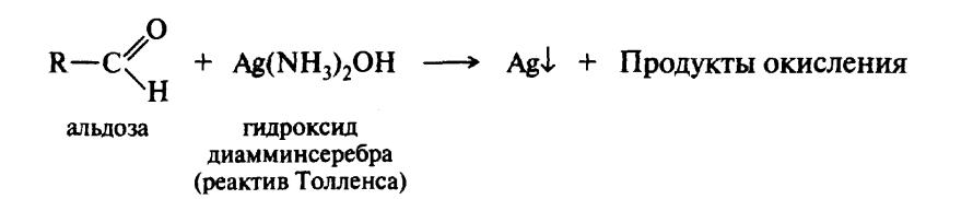 Пропаналь реагенты. Аммиачный раствор реактив Толленса. Гидроксид диамминсеребра. Гидроксид диамминсеребра 1. Гидроксидиамин серебра.