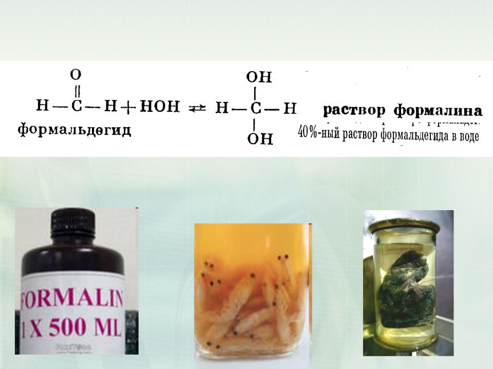 Содержание формальдегидов. Раствор формальдегида. Биологический препарат в формалине.