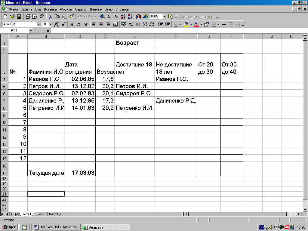 7 Расчёты с использованием функций Excel 2000