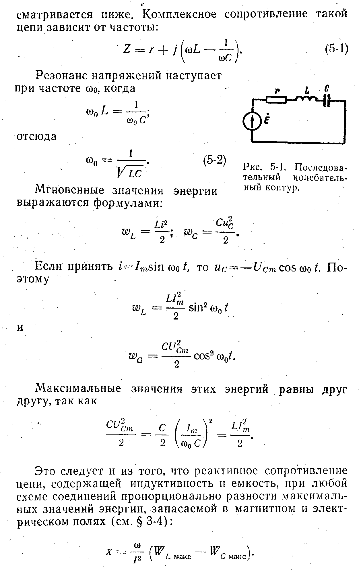 22) Последовательная r-l-c цепь. Основные соотношения, полное комплексное  сопротивление