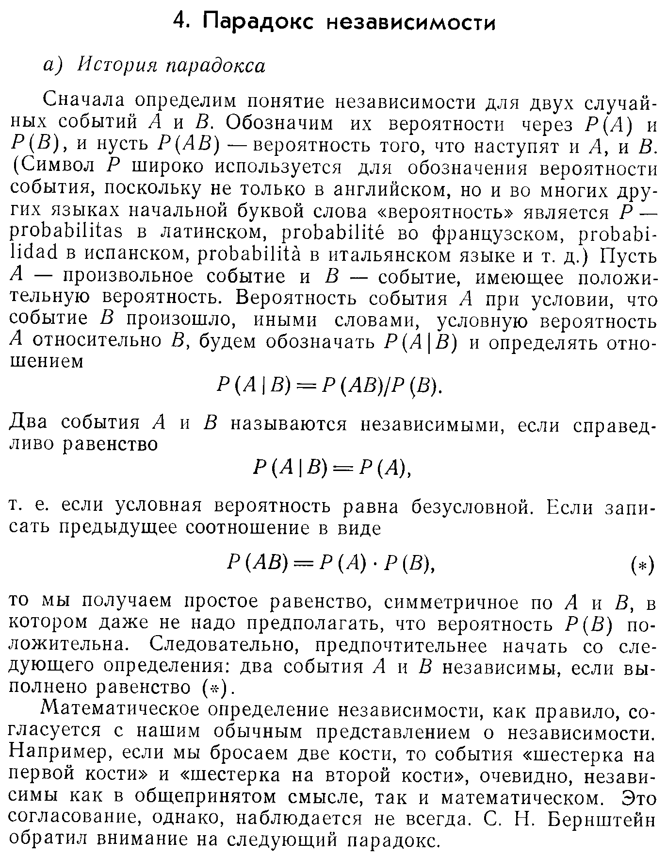 Формула Байеса