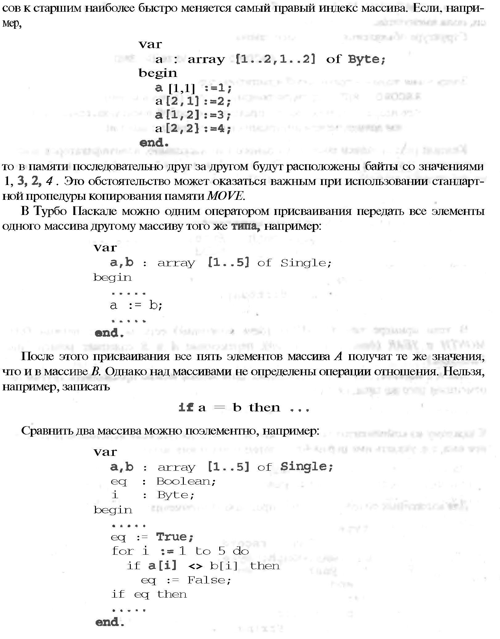 Билет №41 Работа с массивами в pascal