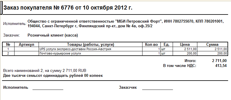 Документ заказа. Форма заказа покупателя. Документ заказ покупателя. Форма Бланка заказа клиента. Заказ покупателя образец.