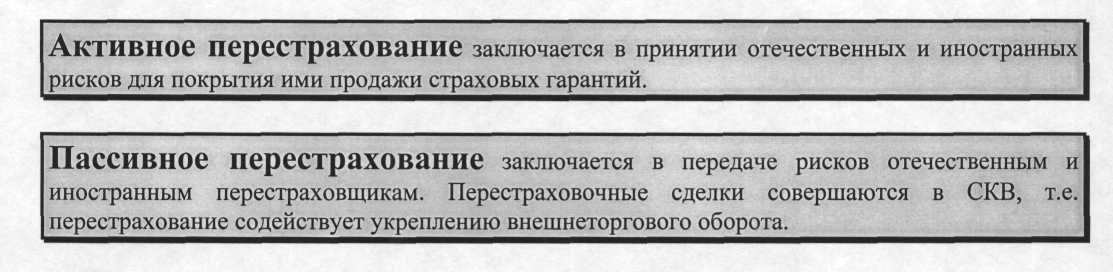 Основные понятия и термины, применяемые в страховании