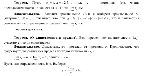 Доказательство ограниченности функции имеющей предел. Теорема о единственности предела. Теорема о единственности предела доказательство. Доказательство предела последовательности. Доказательство единственности предела последовательности.
