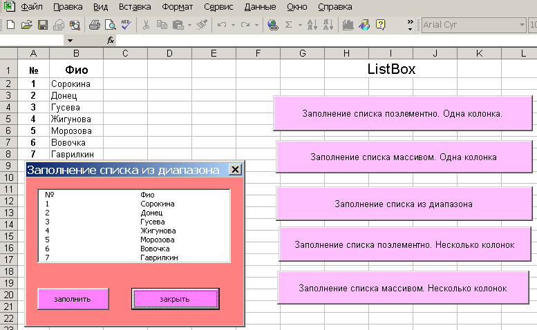 Программа для заполнения данными. Listbox два столбца. Listbox vba заполнение. Listbox колонки. C# listbox 2 столбца.