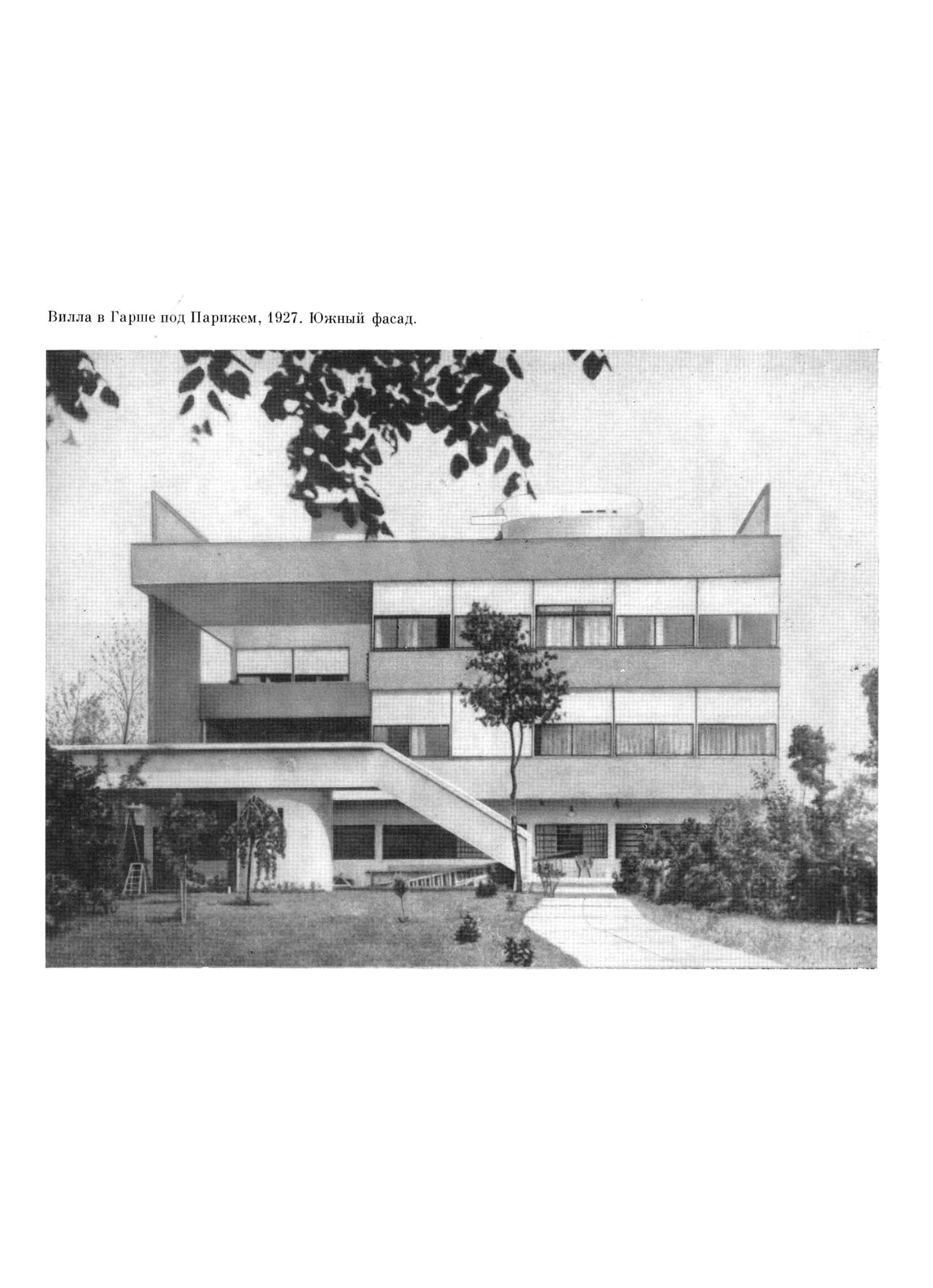 Часть III. Ле Корбюзье