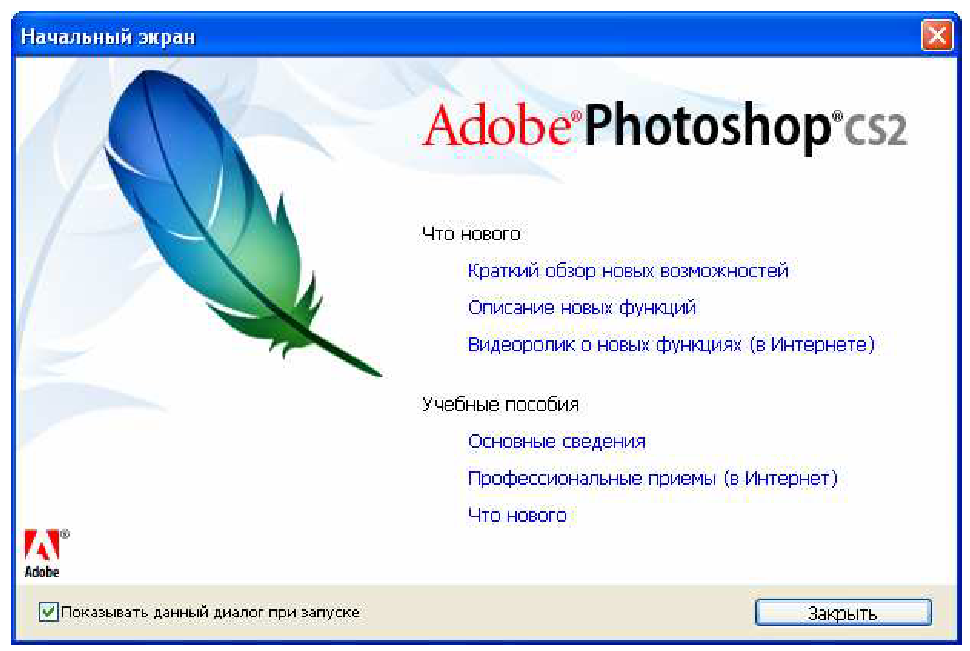Sweety cs2. Photoshop cs2. Фотошоп CS. 2. Adobe Photoshop. Adobe cs2.