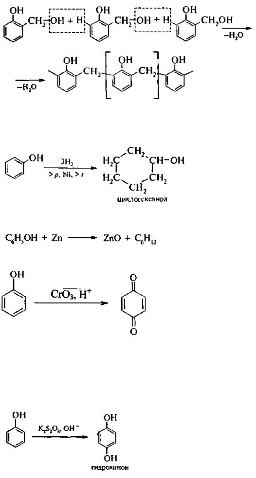 Циклогексанол в циклогексен реакция. Схема реакции бромирования фенола. Бромирование фенола реакция