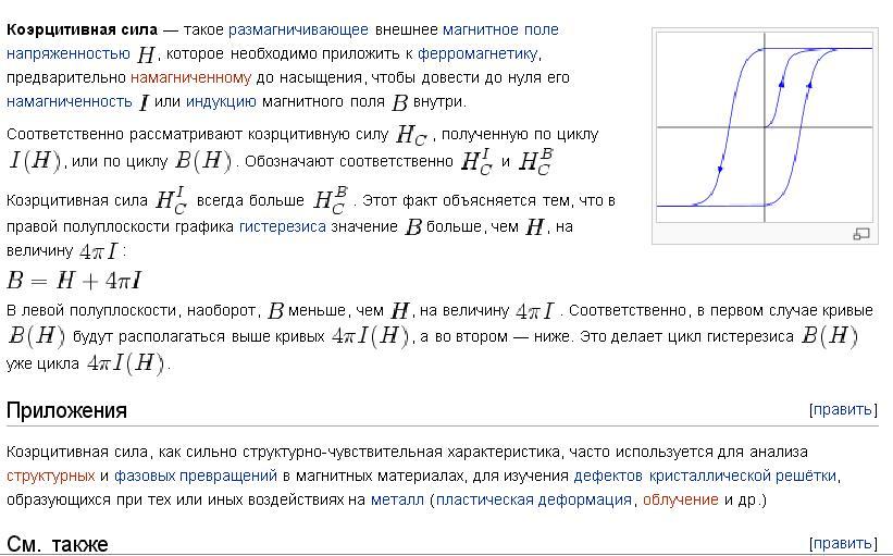 Коэрцитивная сила. Коэрцитивная сила ферромагнетика формула. Коэрцитивная сила ферромагнетика таблица. Магнитная коэрцитивная сила. Величина коэрцитивной силы.