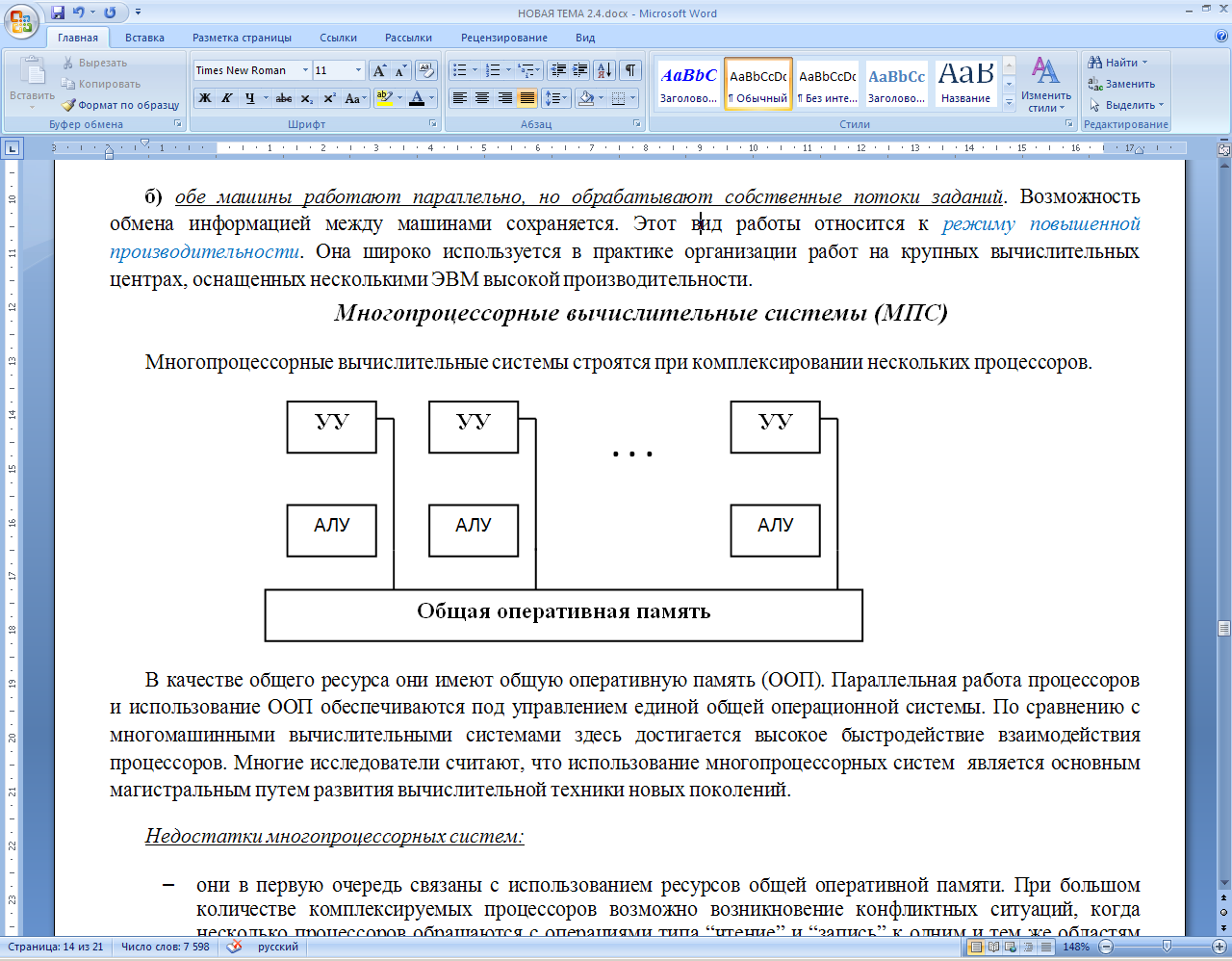 Классификация вычислительных систем по типу