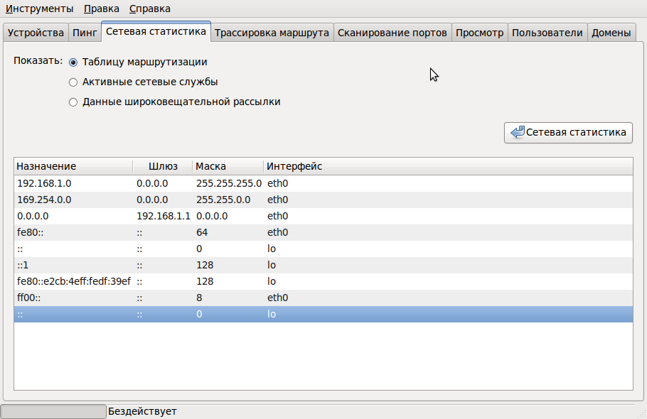 1.7 Сетевые инструменты