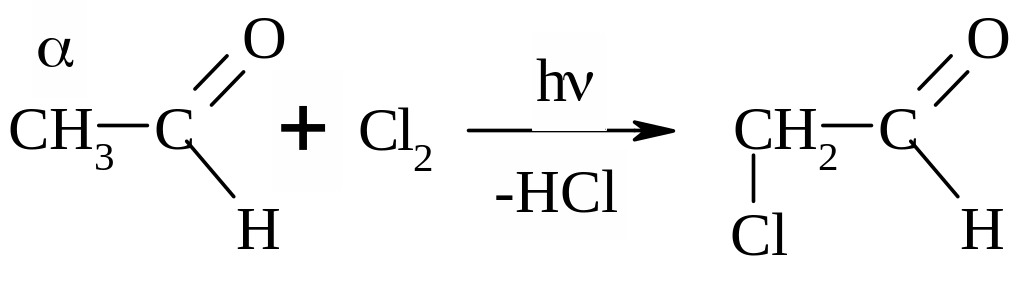 Cl p реакция. Ацетальдегид cl2. Альдегид плюс cl2. Уксусный альдегид cl2. Альдегиды с галогенами реагируют.