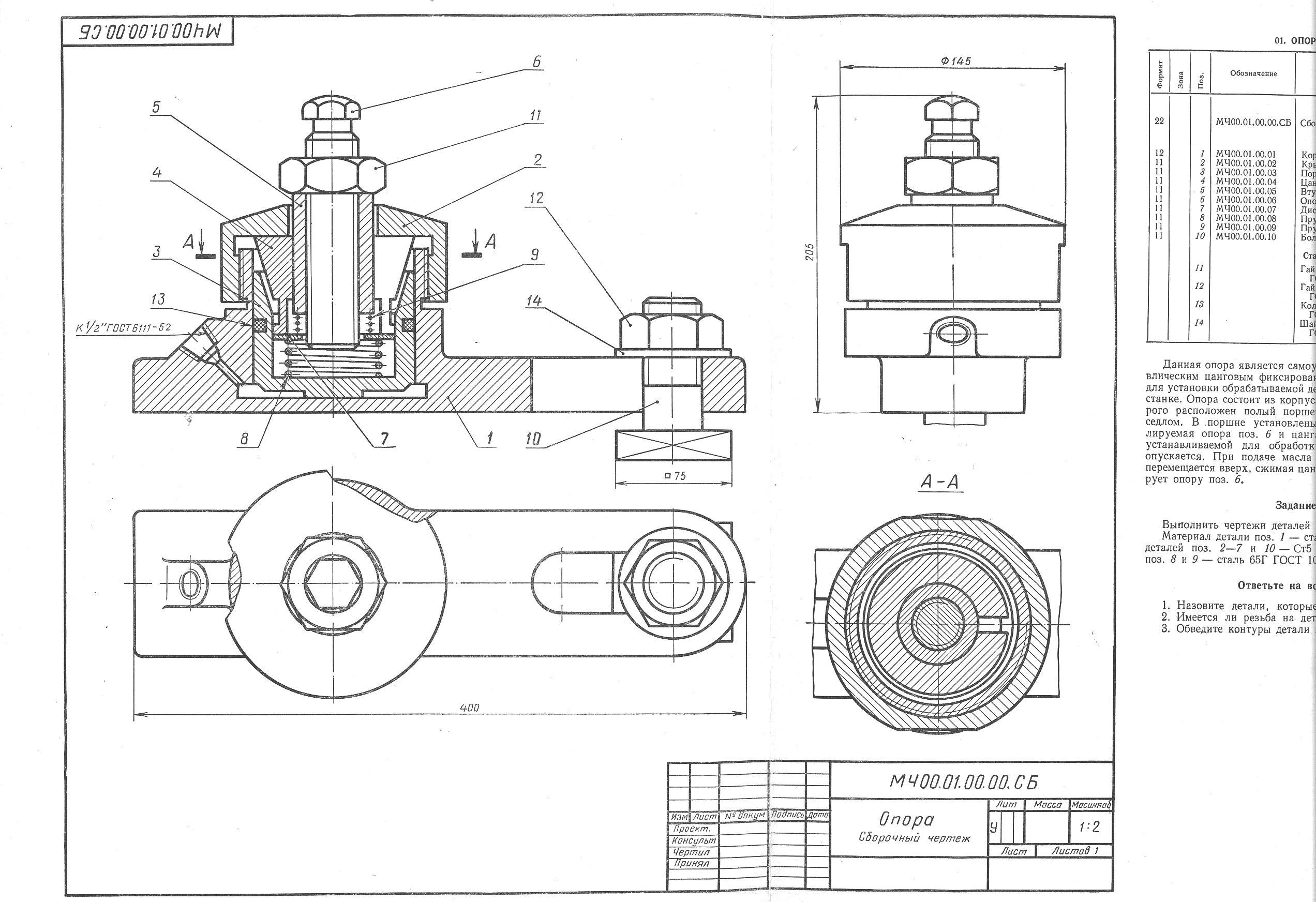 Машина сборочная единица деталь. Опора - мч00.01.00.00 сб. Деталирование. Опора мч00.01.00.00.сб чертёж. Сборочный чертеж опора мч 00 01. Мч00.01.00-опора.