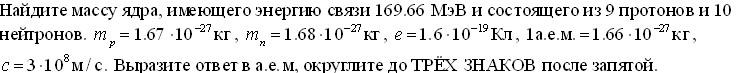 Каков состав ядер натрия 23 11 na. Энергия связи Протона в МЭВ. Энергия связи нейтрона в МЭВ. Энергия связи ядра в МЭВ. Энергия связи нейтрона в ядре.