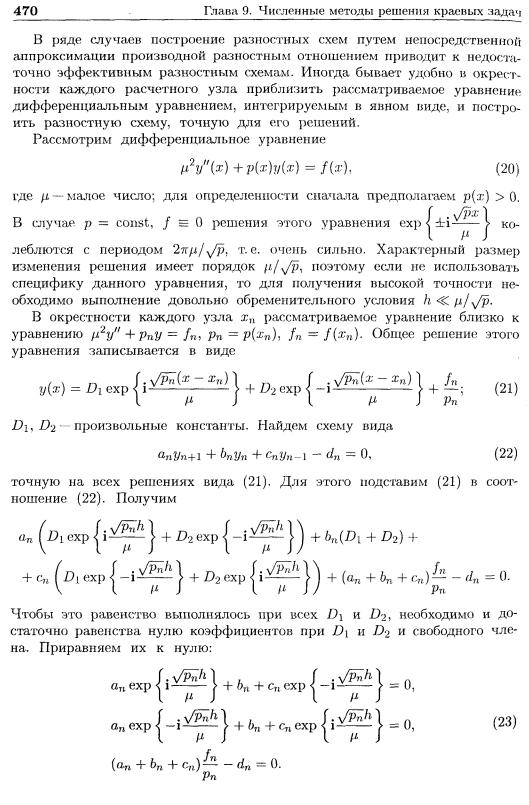 Численные методы введение в теорию разностных схем емельянов