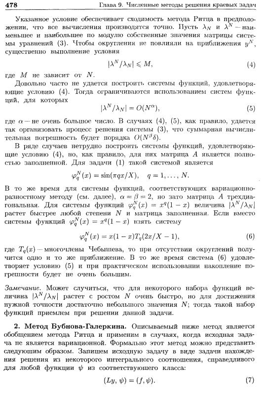 Метод ритца построения разностных схем