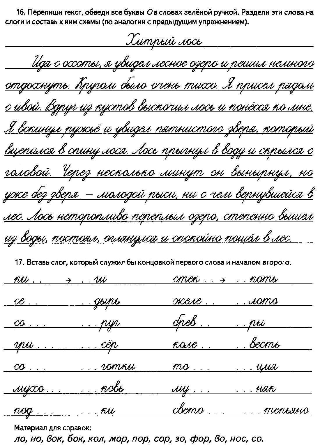 Есть слово обвести. Прописной текст для списывания 3 класс русский язык. Текст по каллиграфии. Прописи текст. Текст для исправления почерка.