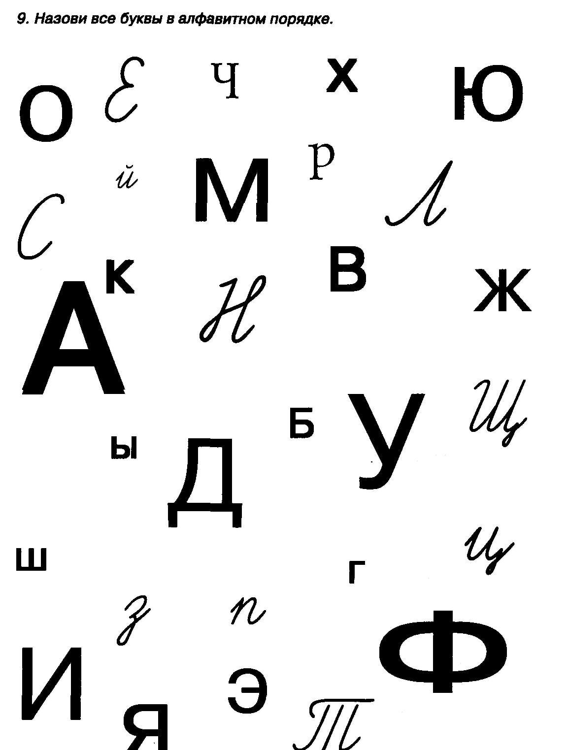 Составь буквы из элементов. Соединить печатную и письменную букву. Соотнесение печатной и письменной буквы. Буквы русского алфавита. Задания с буквами.