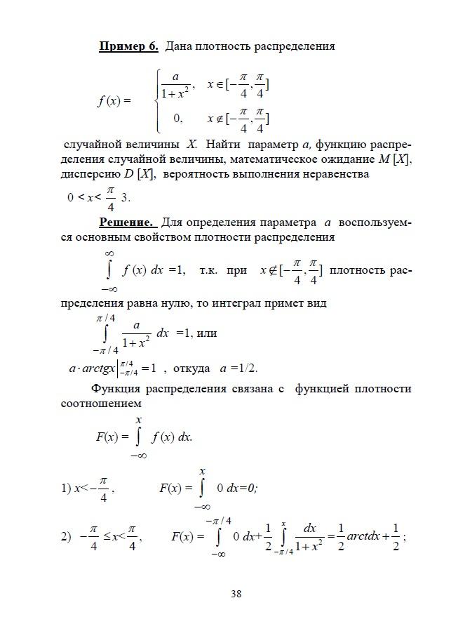 Найти плотность распределения случайной величины x. Найти плотность распределения. Дана плотность распределения случайной величины x. Найти функцию плотности распределения f x. Дана плотность найти функцию распределения.