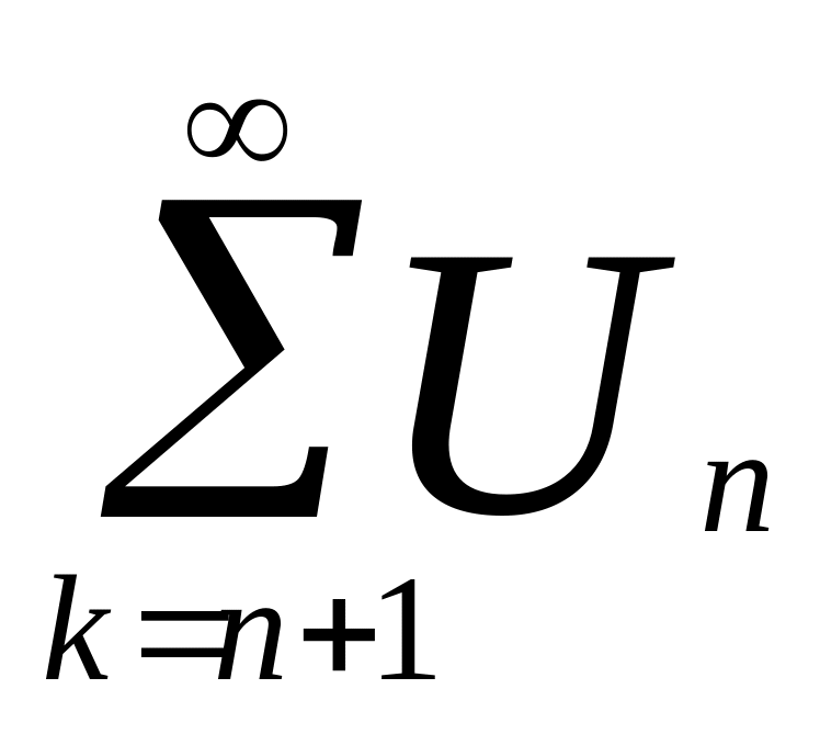 П 17. Условная сходимость несобственного интеграла. Признак Абеля-Дирихле.