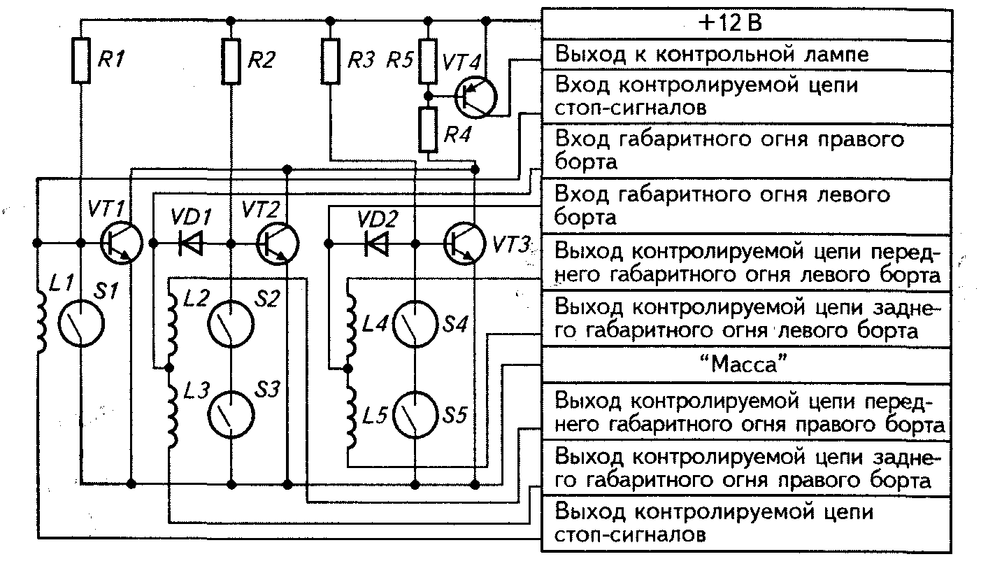 Контрольная электрические сети. Реле контроля ламп 2110 схема. Схема световой сигнализации ГАЗ 3307. Реле контроля исправности ламп схема. Реле контроля ламп ВАЗ 2114 схема.