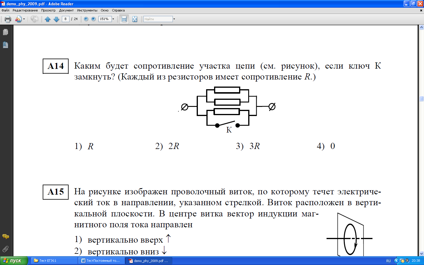 Контрольная работа 1 сопротивление участка цепи