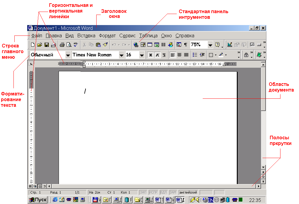 В программе ms word можно