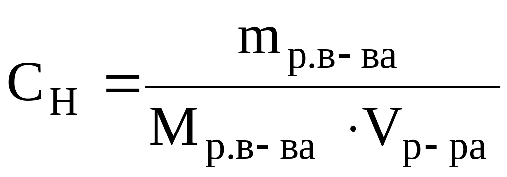 Моль л. Cm формула. Молярный объем раствора формула. Cm формула химия. Концентрация соли формула.