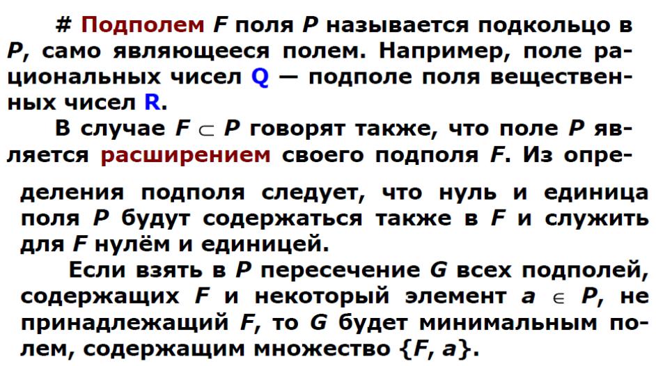 Конечные поля. Расширение поля Алгебра. Расширения конечных полей.. Размерность расширения поля. Определение поля в алгебре.