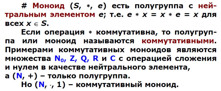 Алгебраические системы: определение и примеры. Понятие полугруппы, моноида, груп