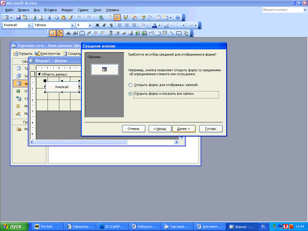 Microsoft access формы